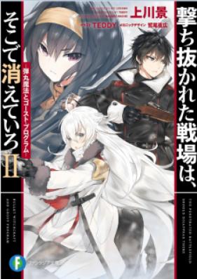 [Novel] 撃ち抜かれた戦場は、そこで消えていろ 第01-03巻 [Uchinukareta Senjo wa Soko de Kiete iro vol 01-03]