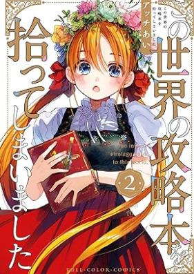 この世界の攻略本を拾ってしまいました 第01-02巻 [Kono sekai no koryakubon o hirotte shimaimashita vol 01-02]