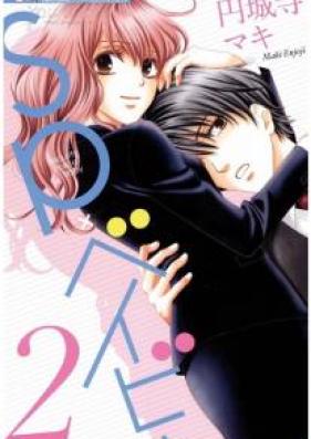 SP×ベイビー 第01-02巻 [SP×Baby vol 01-02]