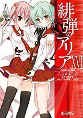 緋弾のアリア 第01-16巻 [Hidan no Aria vol 01-16]