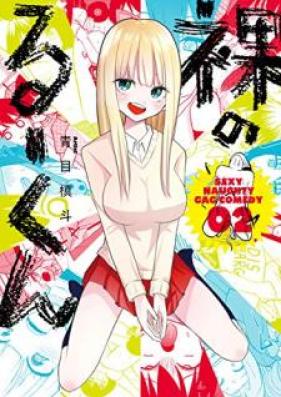 裸のるーくん 第01-02巻 [Hadaka no Rukun vol 01-02]