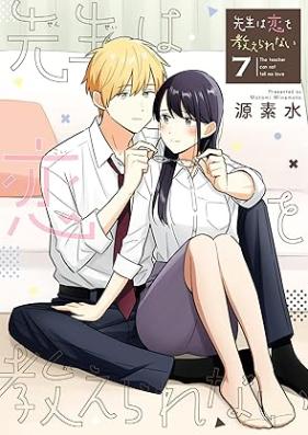 先生は恋を教えられない 第01-07巻 [Sensei wa koi o oshierarenai vol 01-07]