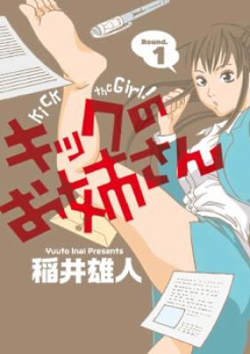 キックのお姉さん 第01-02巻 [Kick no Oneesan vol 01-02]
