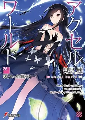 [Novel] アクセル・ワールド 第01-26巻 [Accel World vol 01-26]