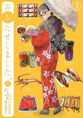 おもたせしました。第01-03巻 [Omotase Shimashita vol 01-03]