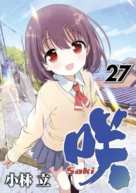 咲 -Saki- 第01-27巻 [Saki vol 01-27]