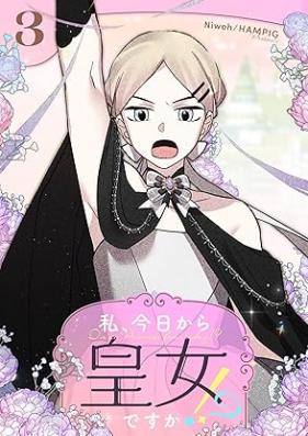 私、今日から皇女ですか！？ 第01-03巻 [Watakushi kyo kara kojodesuka vol 01-03]