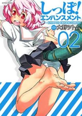 しっぽ！エンハンスメント 第01-02巻 [Shippo Enhansumento vol 01-02]
