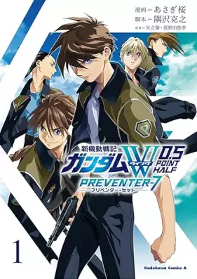 新機動戦記ガンダムW 0.5 PREVENTER-7 第01巻 [Mobile Suit Gundam Wing 0.5 PREVENTER-7 vol 01]