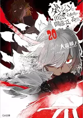 [Novel] ダンジョンに出会いを求めるのは間違っているだろうか 第01-21巻 [Dungeon ni Deai wo Motomeru noha Machigatteiru darouka vol 01-21]