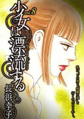 少女は漂流する 第01-06巻 [Shojo wa hyoryu suru vol 01-06]