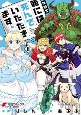 女騎士「姫には死んでいただきます。」 第01-02巻 [Onnakishi Hime Niwa Shinde Itadakimasu vol 01-02]