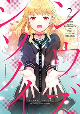 シンソウノイズ ～受信探偵の事件簿～ 第01-02巻 [Shinso No Izu Jushin Tantei No Jikenbo vol 01-02]