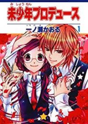 未少年プロデュース 第01巻 [Mishounen Produce vol 01]
