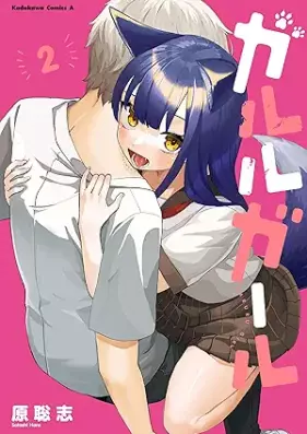 ガルルガール 第01-02巻 [Garuru garu vol 01-02]