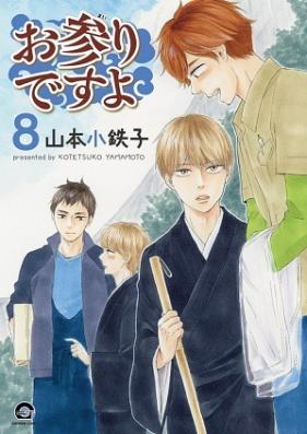 お参りですよ 第01-05巻 [Omairi Desu yo vol 01-05]