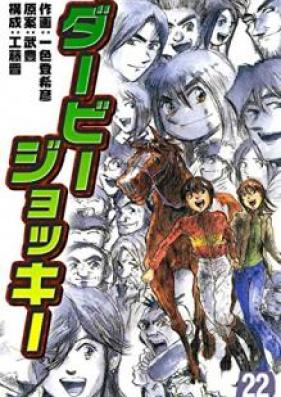 ダービージョッキー 第01-22巻 [Derby Jockey vol 01-22]
