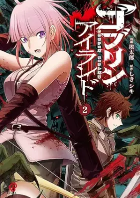 ゴブリンアイランド 第01-02巻 [Goblin Island vol 01-02]