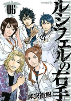 ルシフェルの右手 第01-06巻 [Lucifer no Migite vol 01-06]