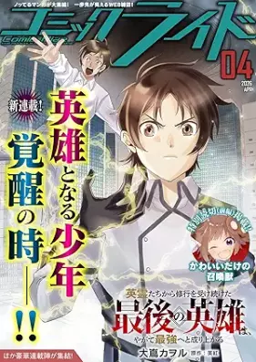 コミックライド 2026年04月号 [Comic Ride 2026-04]