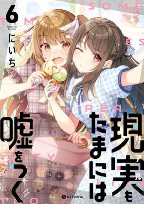現実もたまには嘘をつく 第01-06巻 [Genjitsu mo Tamani wa Uso wo Tsuku vol 01-06]