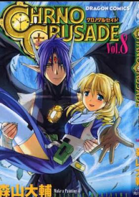 クロノクルセイド 第01-08巻 [Chrno Crusade vol 01-08]