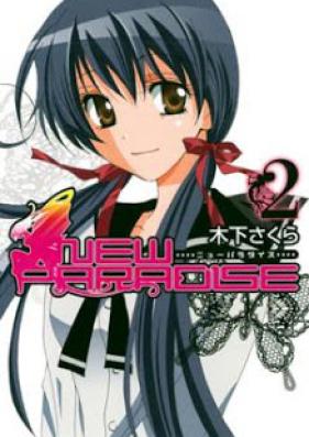 ニューパラダイス 第01-02巻 [New Paradise vol 01-02]