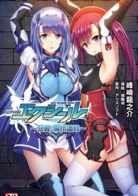 [Novel] 超昂神騎エクシール ～双翼、魔悦調教～ [Choko shinki ekushiru Soyoku maetsu chokyo]