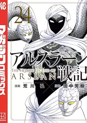 アルスラーン戦記 第01-24巻 [Arslan Senki vol 01-24]