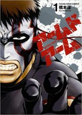 アームドアーム 第01-02巻 [Armed Arm vol 01-02]