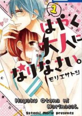 はやく大人になりなさい。 第01巻 [Hayaku Otona ni Narinasai vol 01]