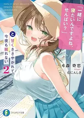 [Novel] 「一緒に寝たいんですよね、せんぱい？」と甘くささやかれて今夜も眠れない 第01-02巻 [Issho ni netaindesuyone senpai to amaku sasayakarete kon’ya mo nemurenai vol 01-02]