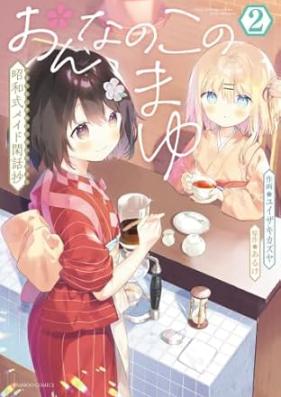 おんなのこのまゆ 第01-04巻 [Onna no ko no mayu vol 01-04]