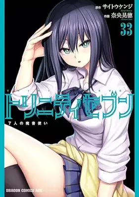 トリニティセブン 7人の魔法使い 第01-33巻 [Trinity Seven: 7-Nin no Mahoutsukai vol 01-33]