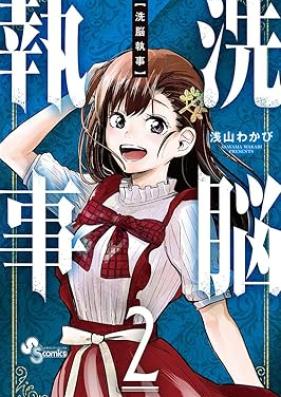 洗脳執事 第01-02巻 [Senno Shitsuji vol 01-02]