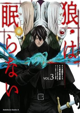 狼は眠らない 第01-03巻 [Okami wa Nemuranai vol 01-03]