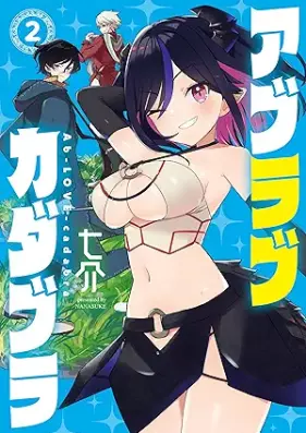 アブラブカダブラ 第01-02巻 [Abura Bukadabura vol 01-02]