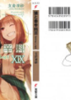 [Novel] 狼と香辛料 第01-22巻 [Ookami to Koushinryou vol 01-22]