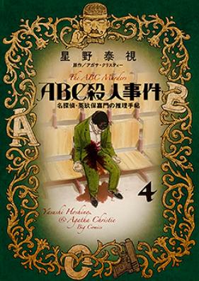 ABC殺人事件 名探偵・英玖保嘉門の推理手帖 第01巻 [ABC Satsujin Jiken Meitantei Eikubo Kamon no Suiri Techo vol 01]