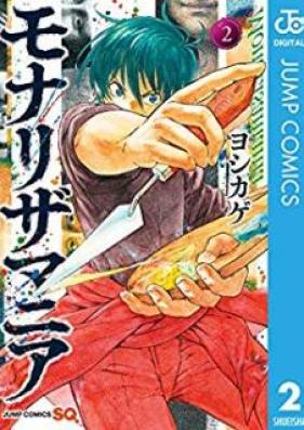 モナリザマニア 第01-02巻