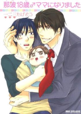 那波18歳♂ママになりました 第01-03巻 [Nanami 18-sai Mama ni Narimashita vol 01-03]