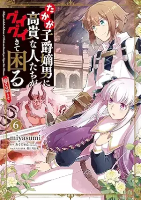 たかが子爵嫡男に高貴な人たちがグイグイきて困る 第01-06巻 [Takaga shishaku chakunan ni koki na hitotachi ga guigui kite komaru vol 01-06]