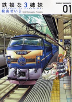 鉄娘な3姉妹 第01巻 [Tetsukko na 3 Shimai vol 01]