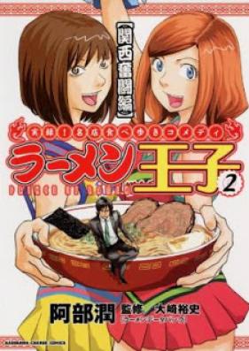 ラーメン王子 第01-02巻 [Ramen Ouji vol 01-02]