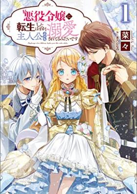 [Novel] 悪役令嬢に転生したはずが、主人公よりも溺愛されてるみたいです 第01巻 [Akuyaku Reijo Ni Tensei Shita Hazu Ga Shujinko Yori Mo Dekiai Sareteru Mitaidesu vol 01]