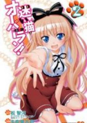 迷い猫オーバーラン! 第01-02巻 [Mayoi Neko Overrun! vol 01-02]