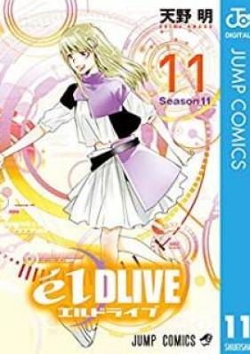 エルドライブ【ēlDLIVE】 第01-11巻