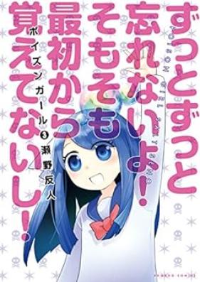 ポイズンガール 第01-03巻 [Poison Girl vol 01-03]