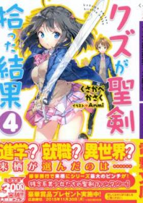 [Novel] クズが聖剣拾った結果 第01-04巻 [Kuzu ga Seiken Hirotta Kekka vol 01-04]