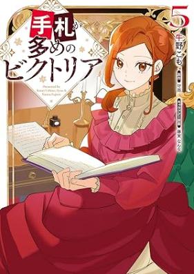 手札が多めのビクトリア 第01-06巻 [Shusatsu Ga Ome No Victoria vol 01-06]